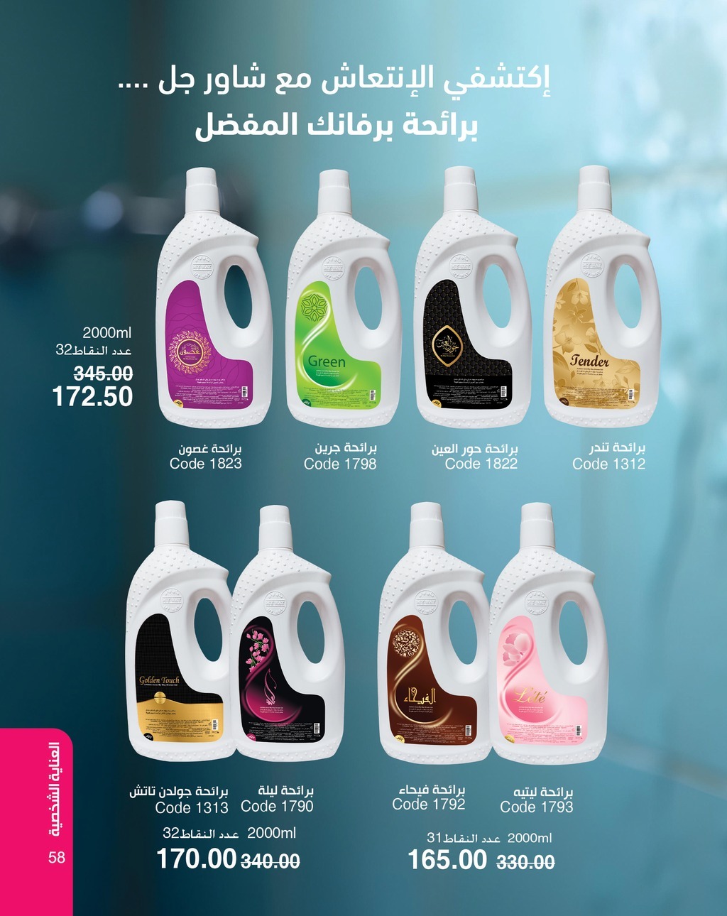 myway offers from 5apr to 5apr 2025 عروض ماى واى من 5 إبريل حتى 5 إبريل 2025 صفحة رقم 58